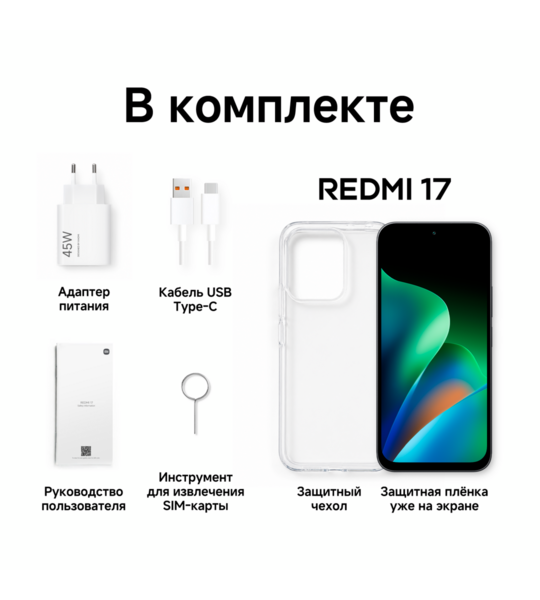 Сотовый телефон REDMI 17 4/256Gb purple