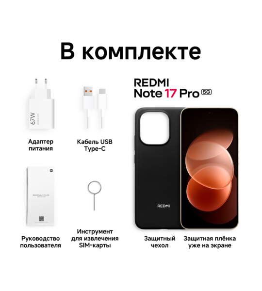 Сотовый телефон REDMI Note 17 Pro 5G 8/256Gb orange
