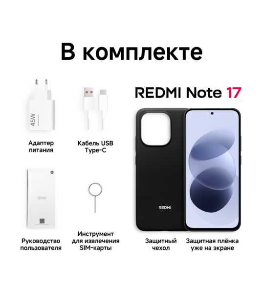 Сотовый телефон REDMI Note 17 8/256Gb black