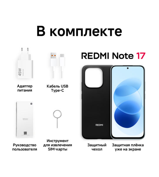 Сотовый телефон REDMI Note 17 8/256Gb blue