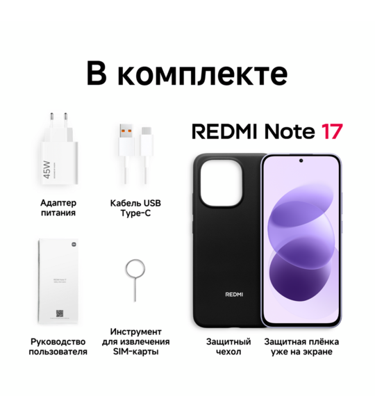 Сотовый телефон REDMI Note 17 6/256Gb purple